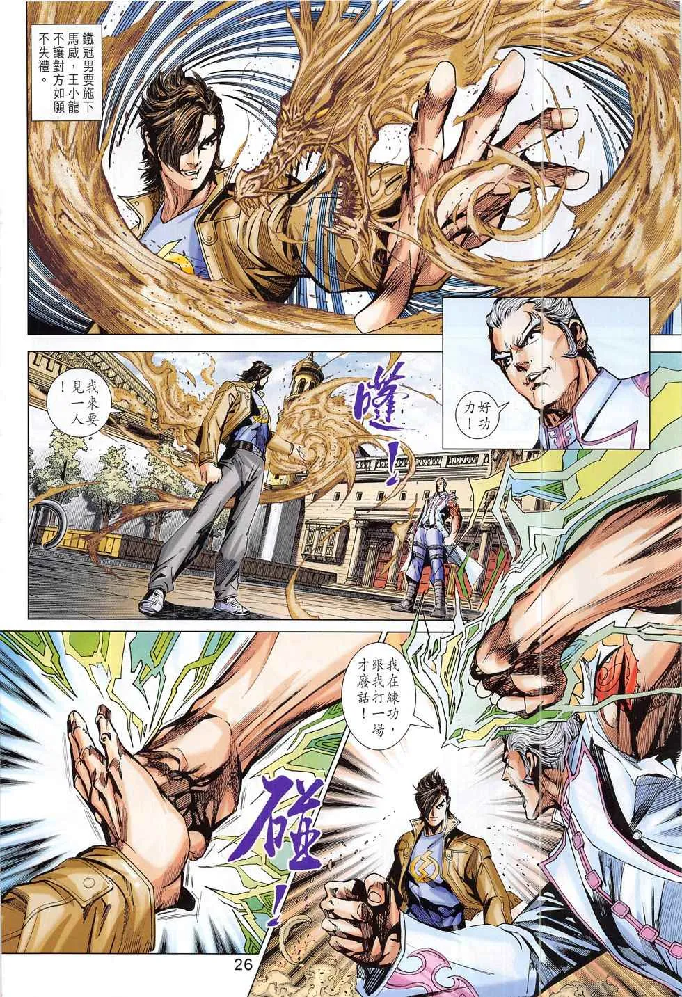 第799回 第26页