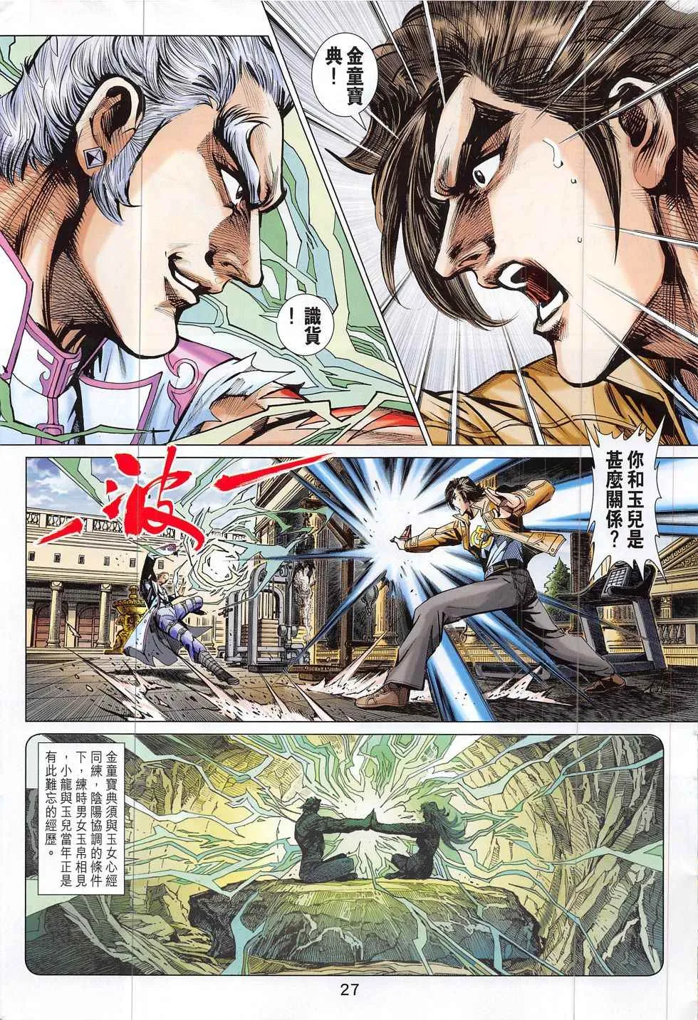 第799回 第27页