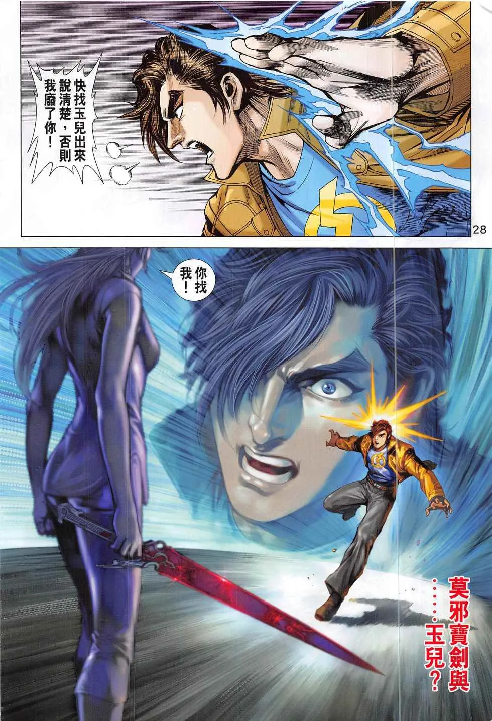 第799回 第28页