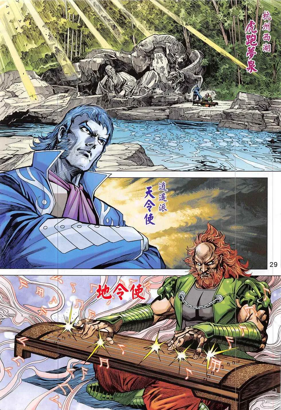 第799回 第29页