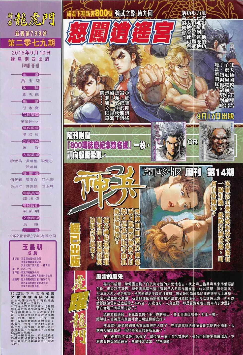 第799回 第32页