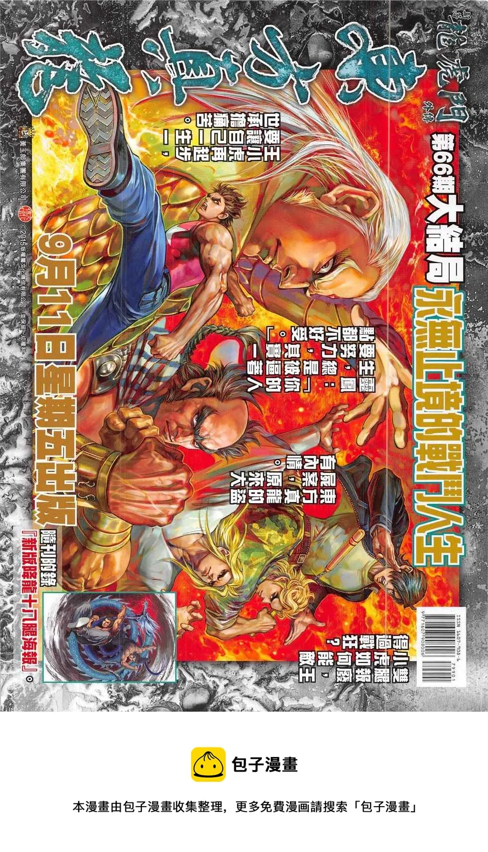 第799回 第36页