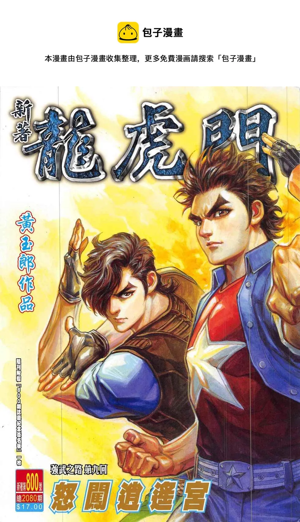 第800回 第1页