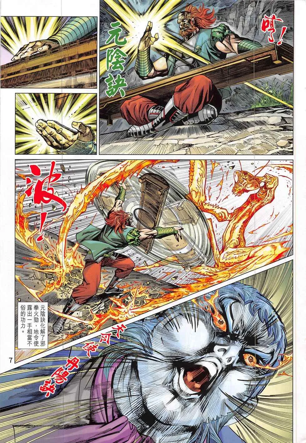 第800回 第7页