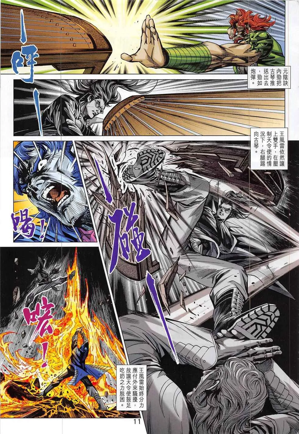第800回 第11页