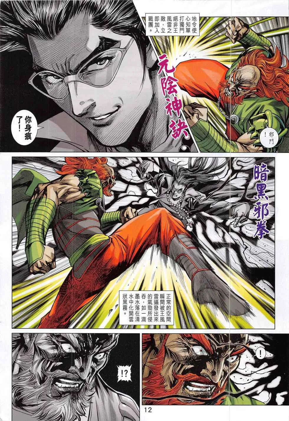 第800回 第12页