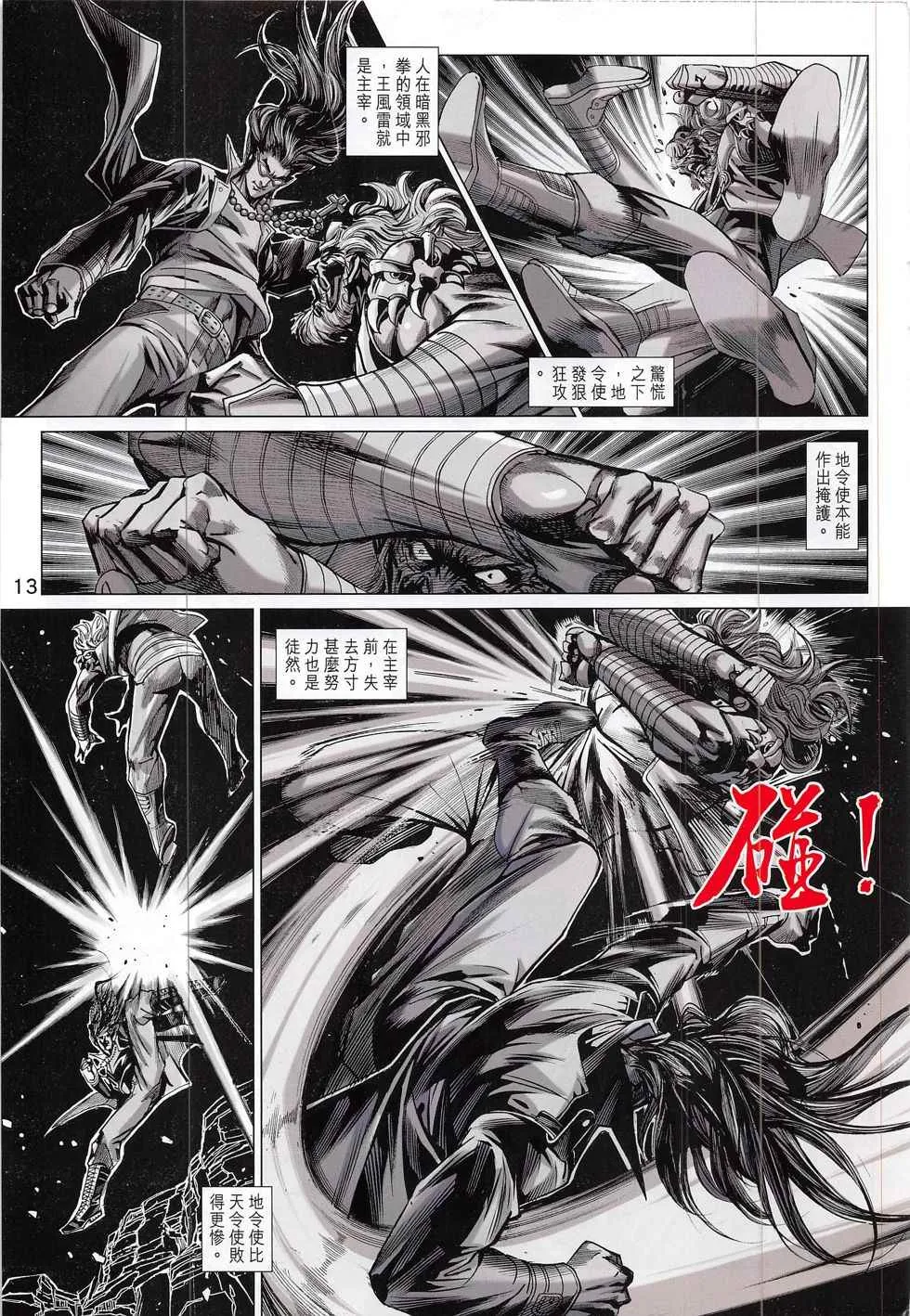 第800回 第13页