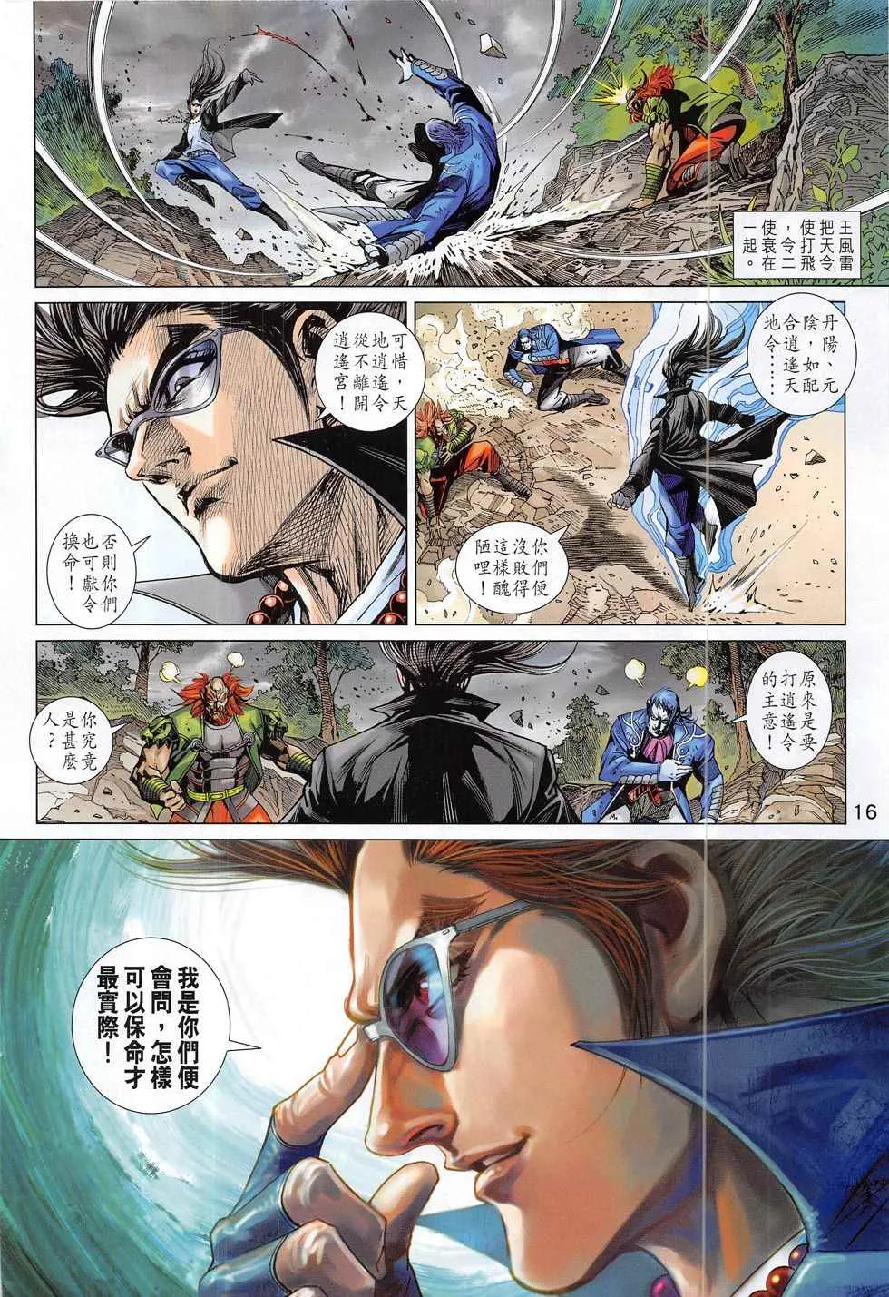 第800回 第16页