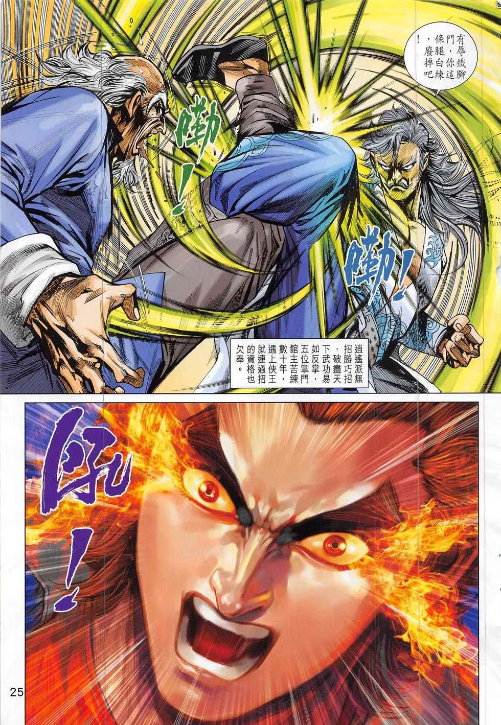 第800回 第25页