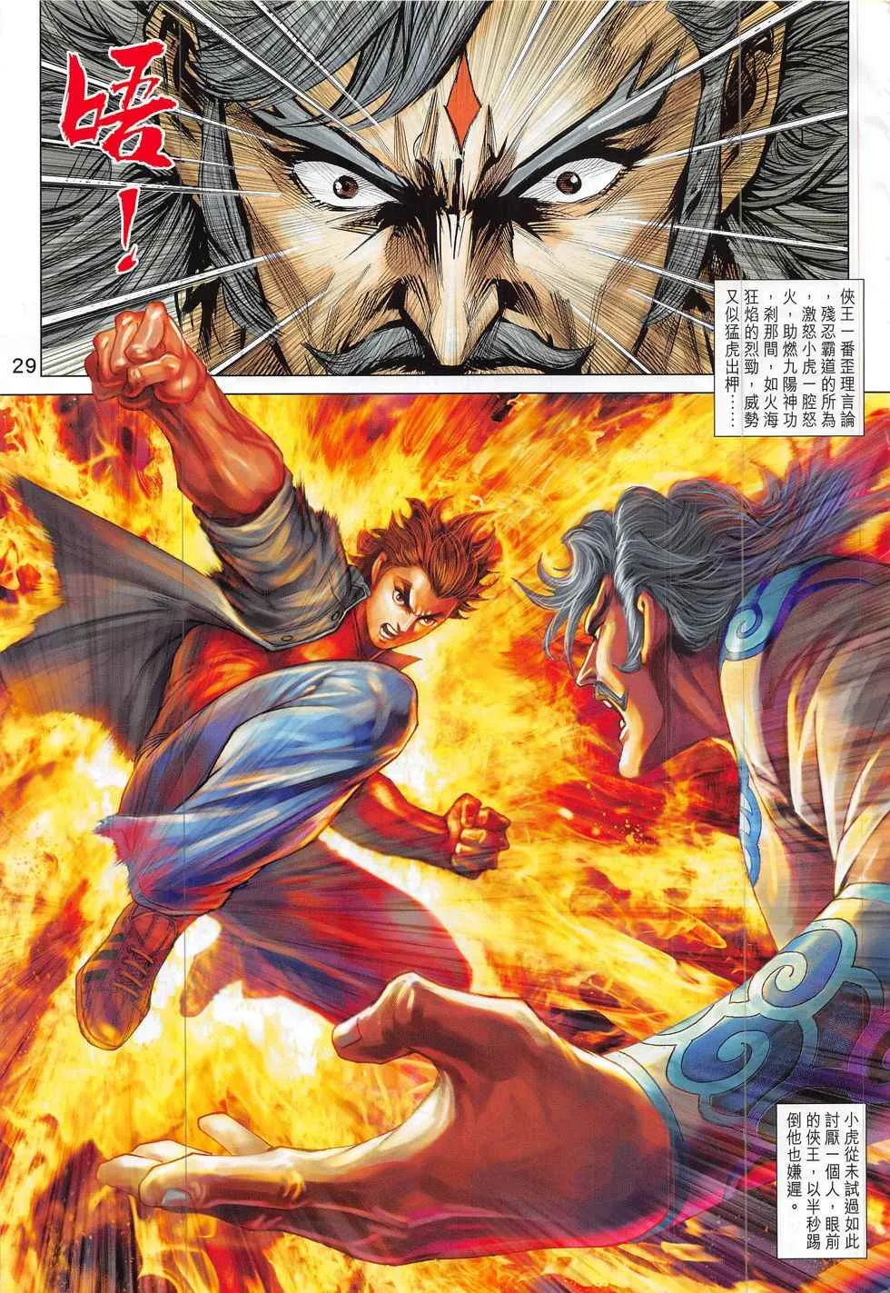 第800回 第29页