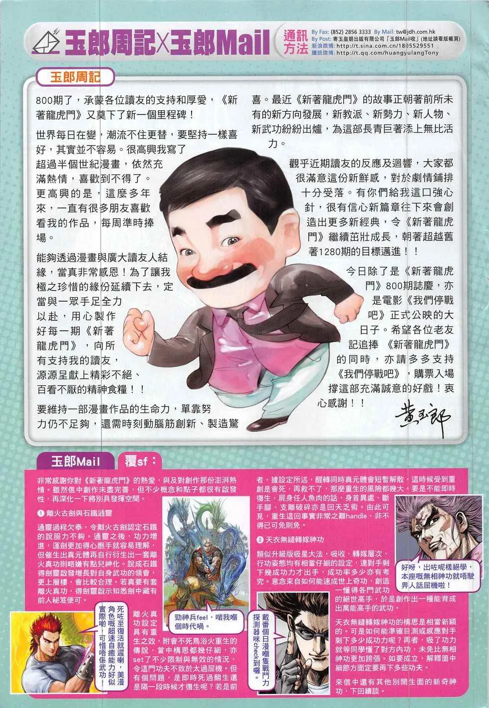 第800回 第33页