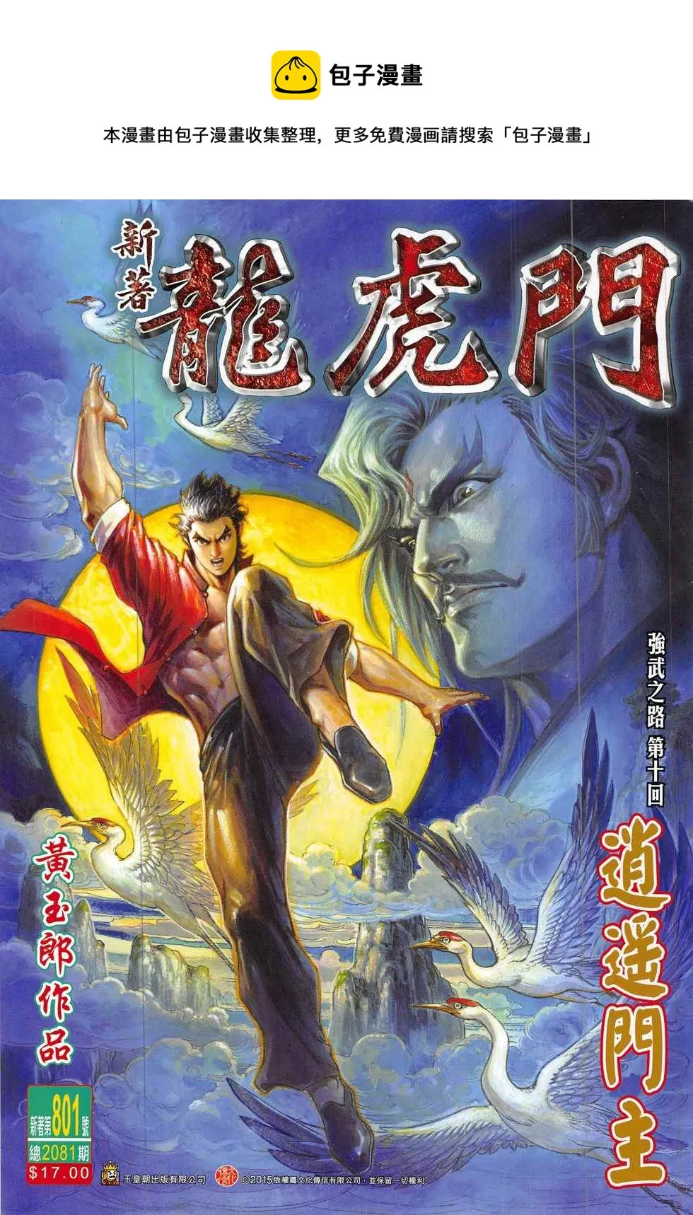 第801回 第1页