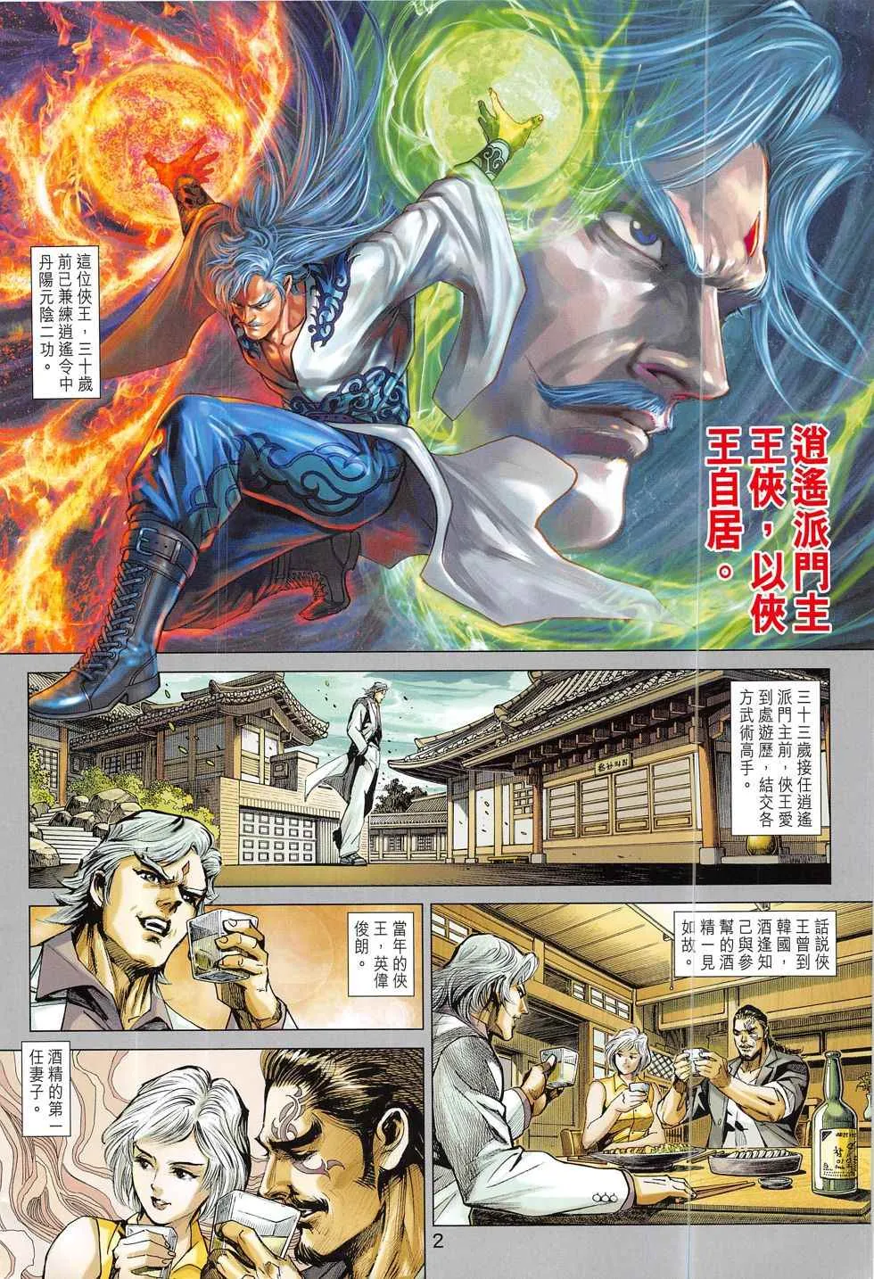 第801回 第2页