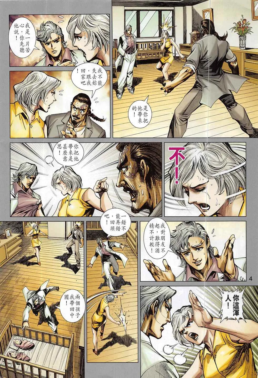 第801回 第4页