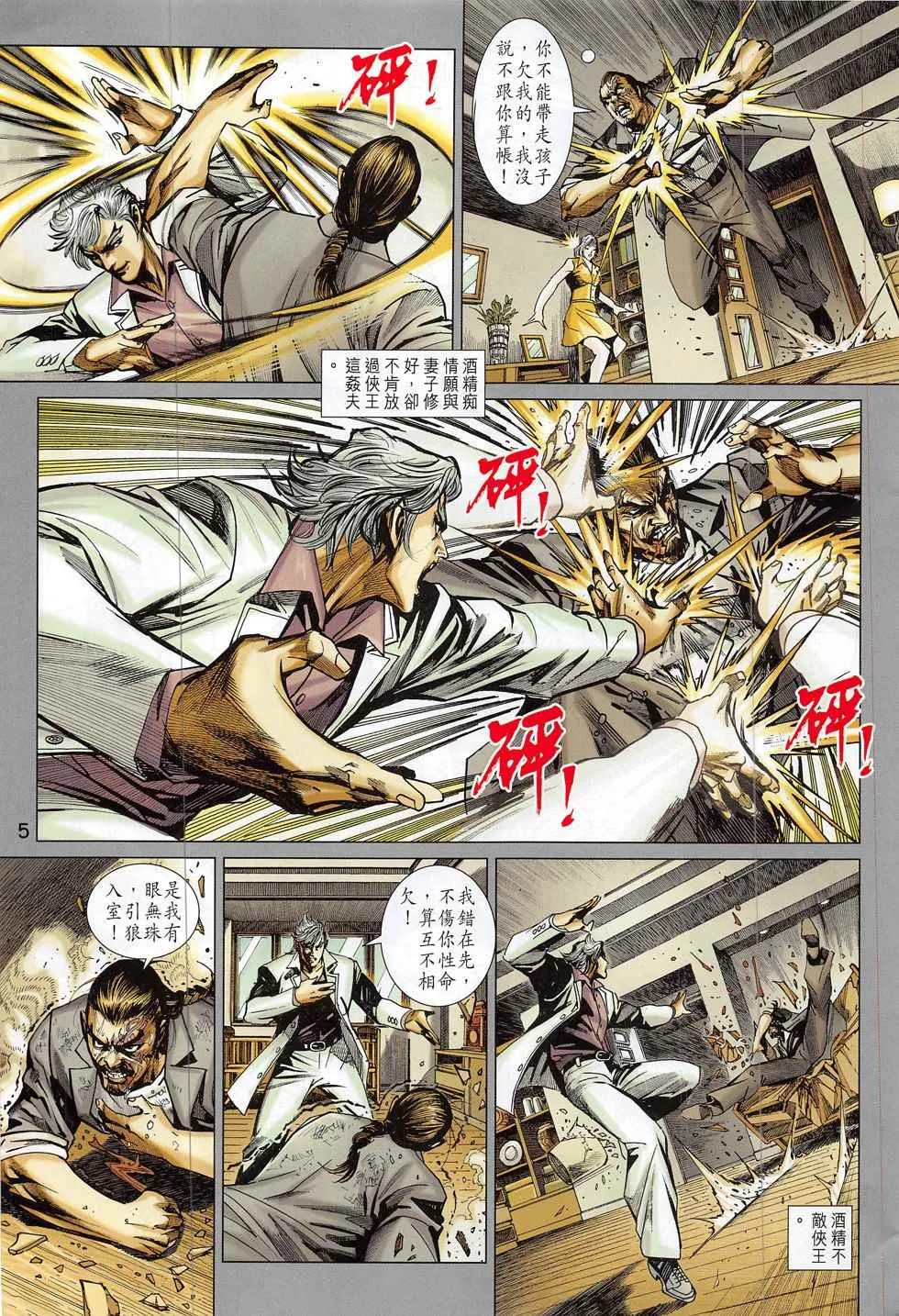 第801回 第5页