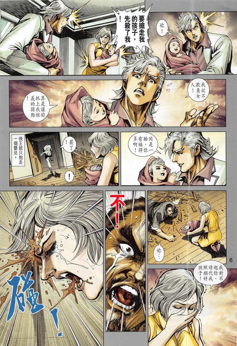 第801回 第6页