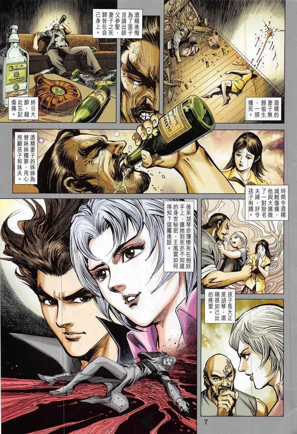 第801回 第7页