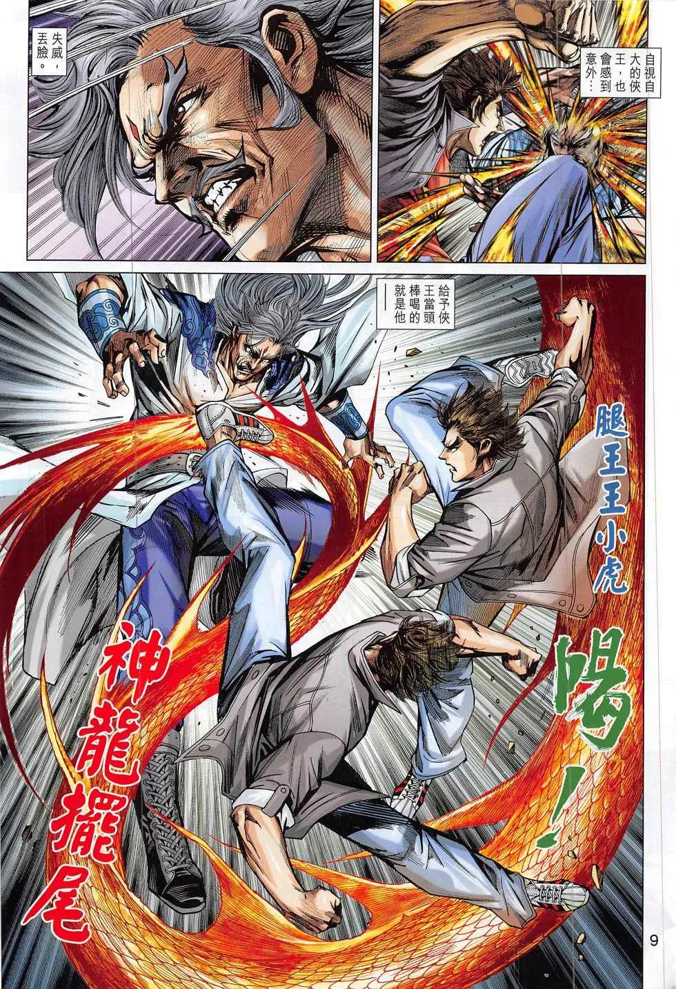 第801回 第9页