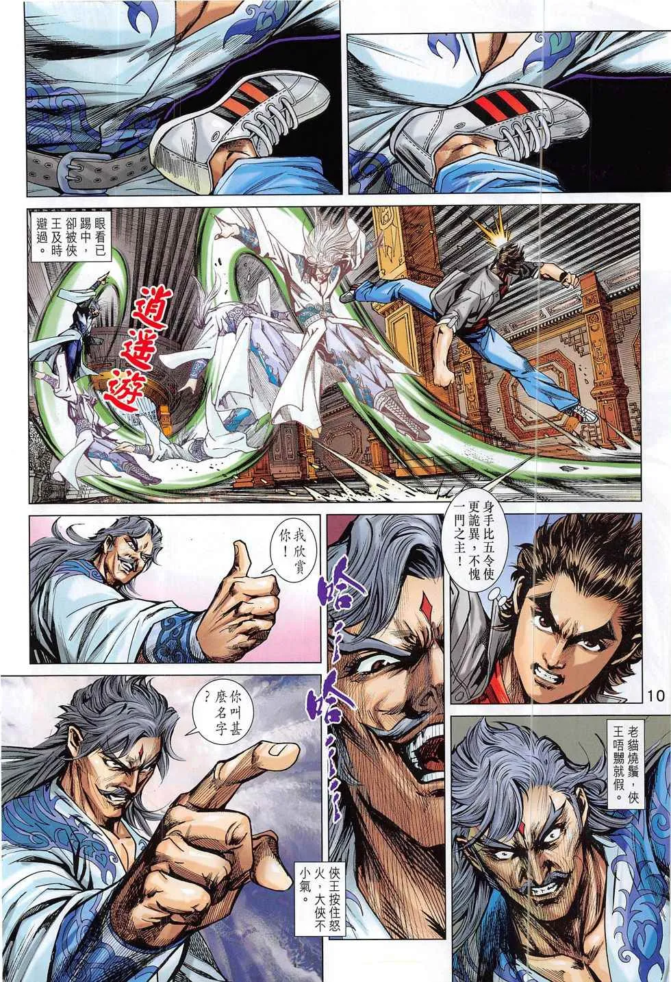 第801回 第10页