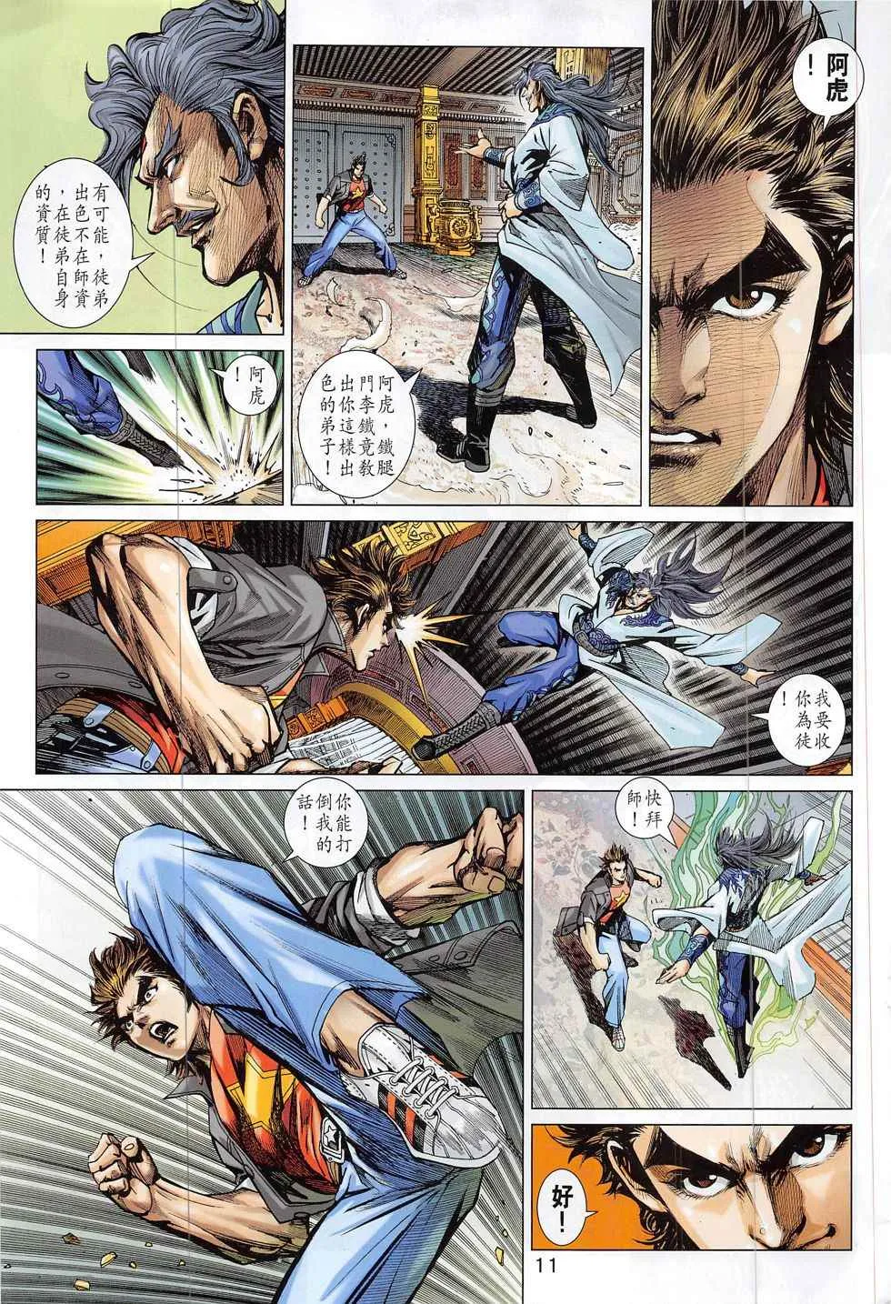 第801回 第11页
