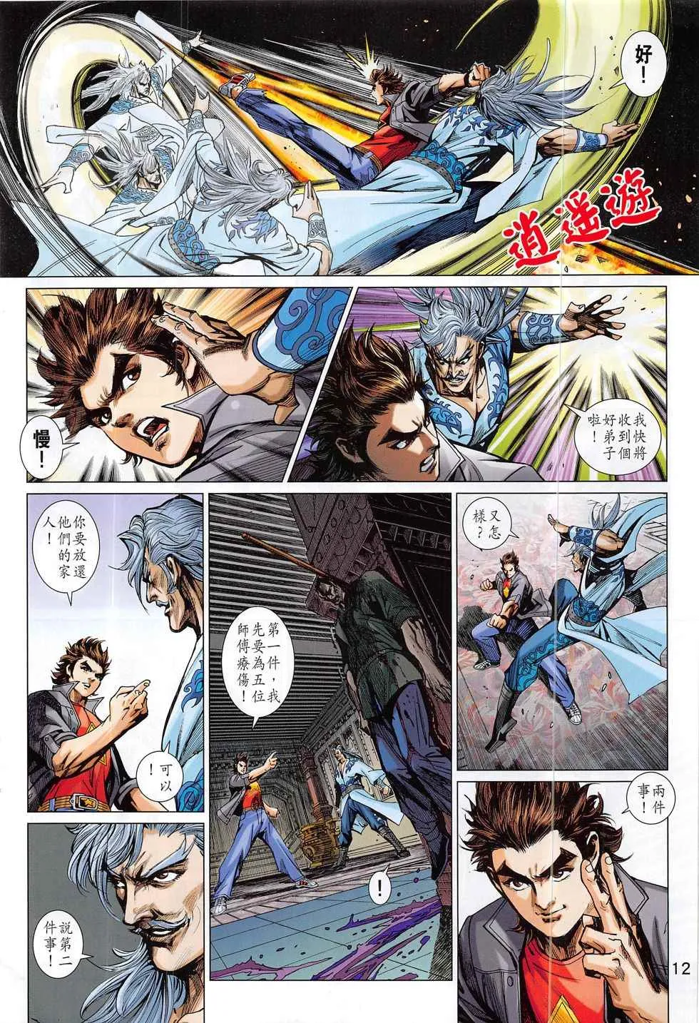 第801回 第12页
