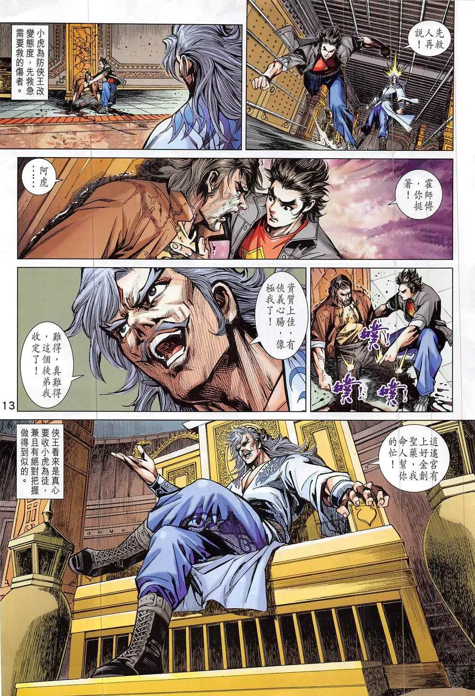 第801回 第13页