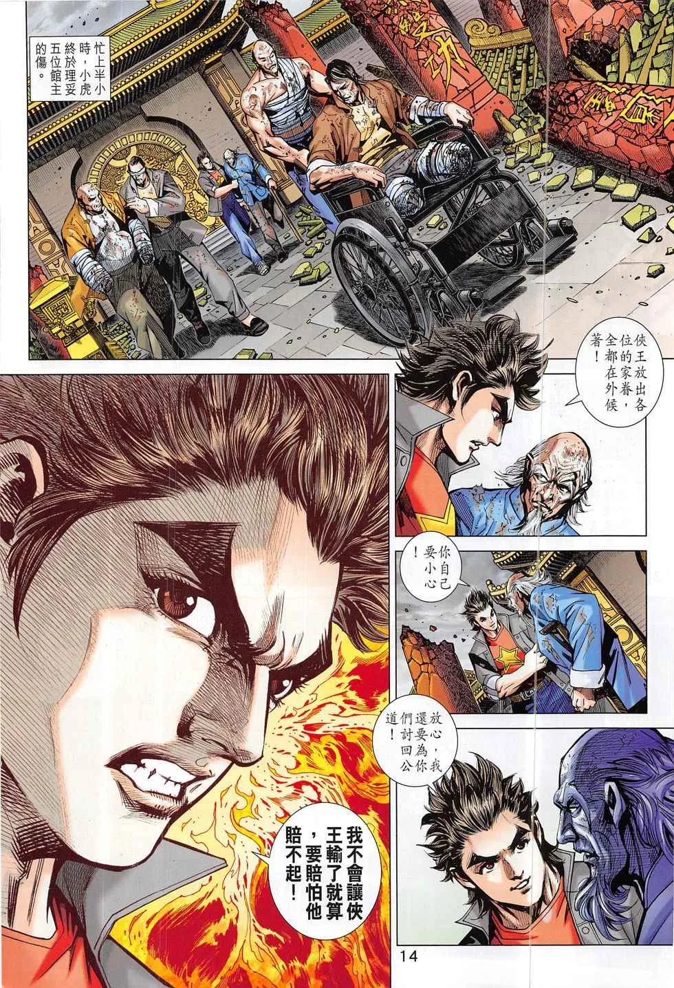 第801回 第14页