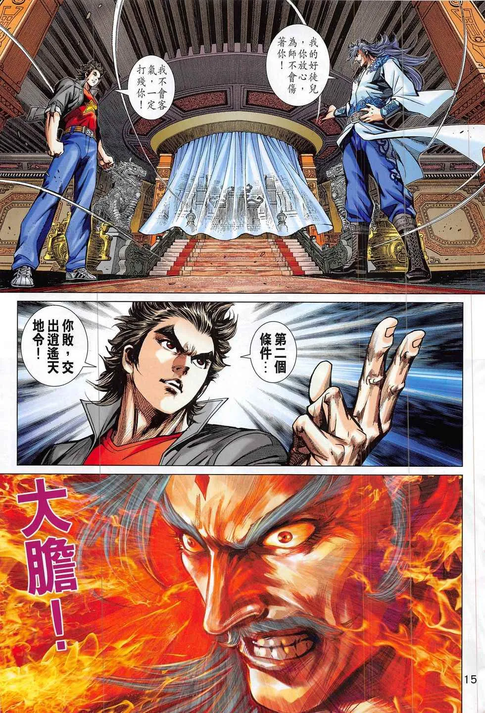 第801回 第15页