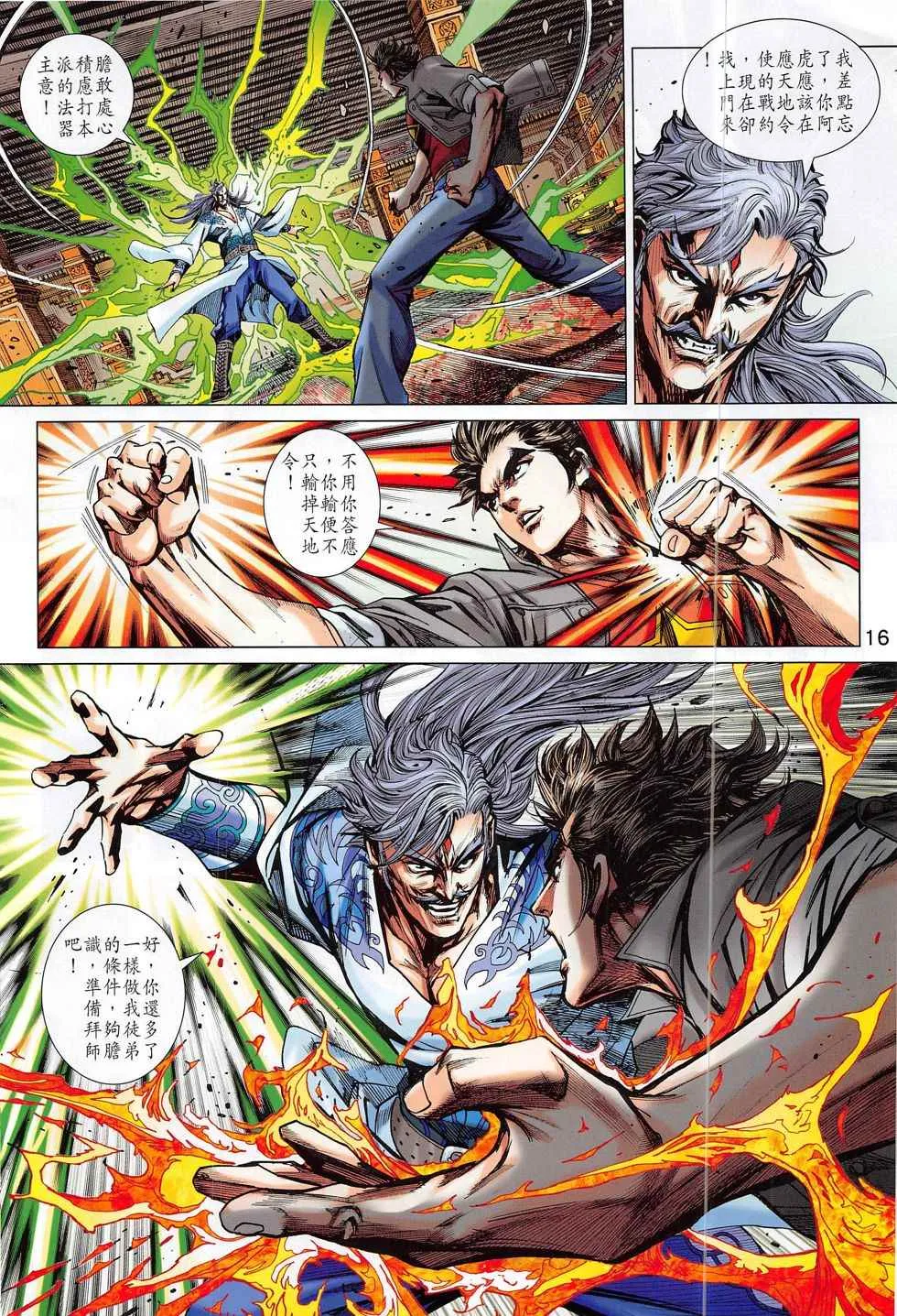 第801回 第16页