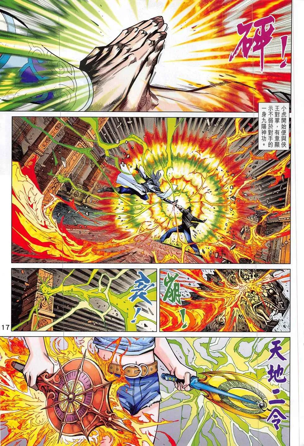 第801回 第17页
