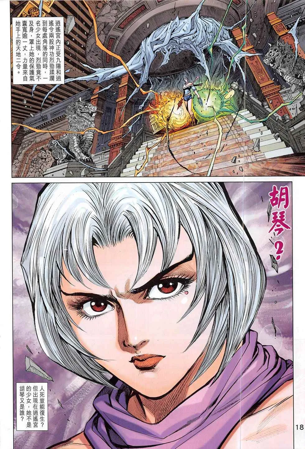第801回 第18页