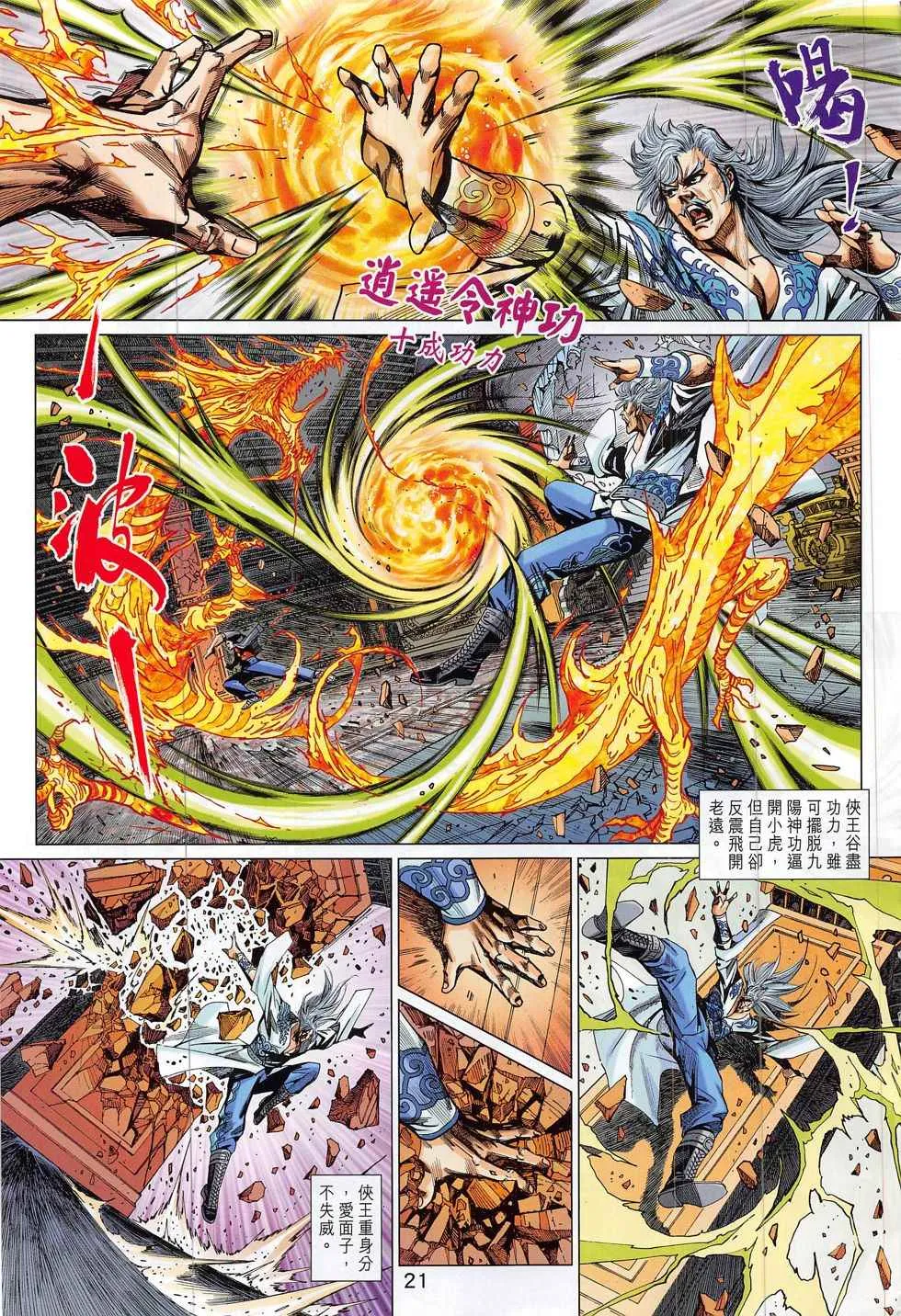 第801回 第21页