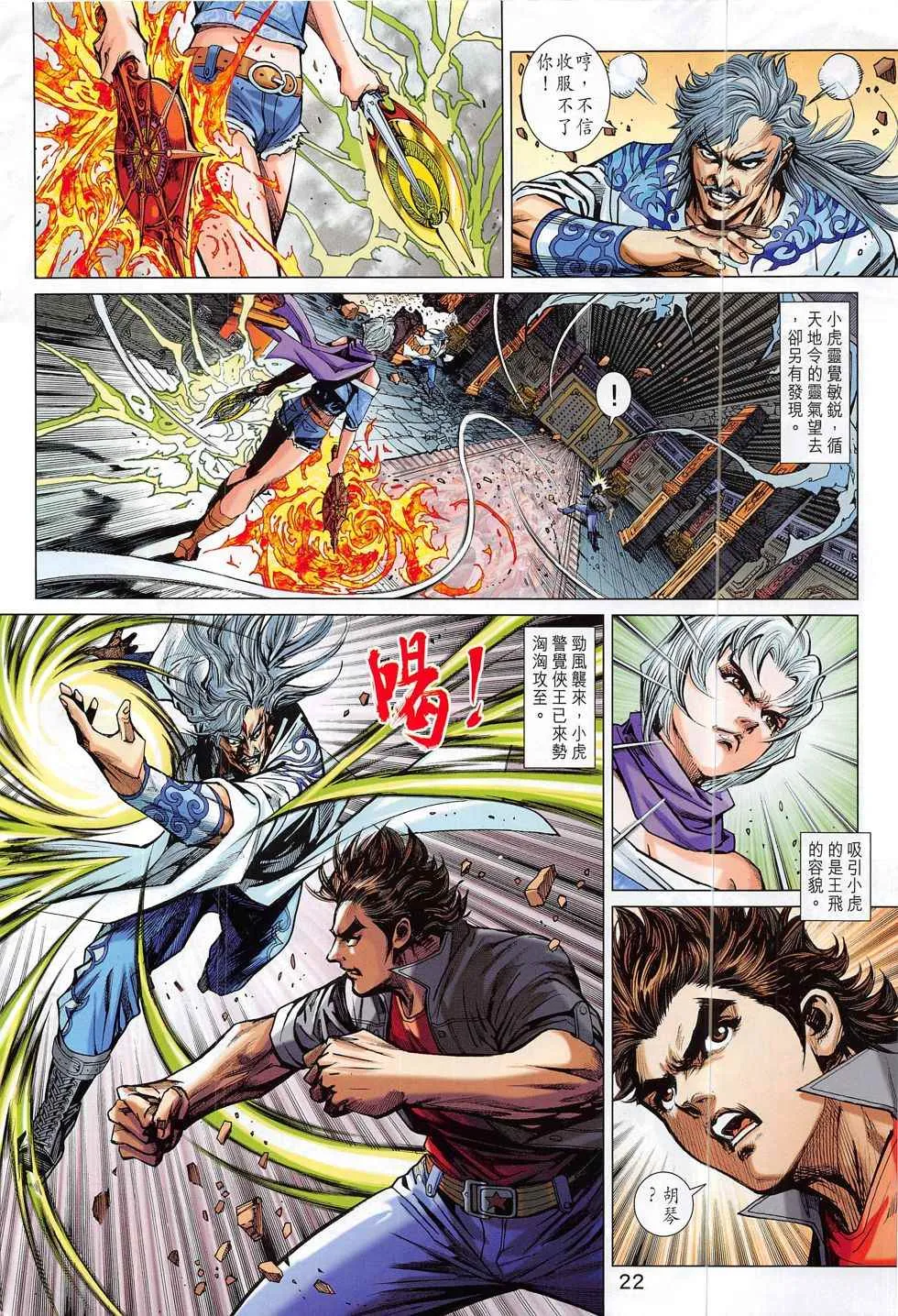第801回 第22页