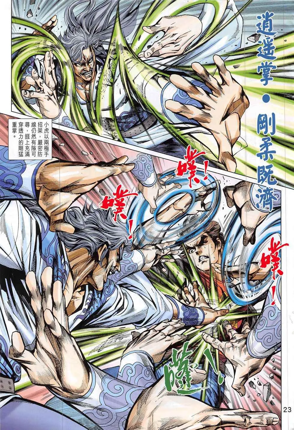 第801回 第23页