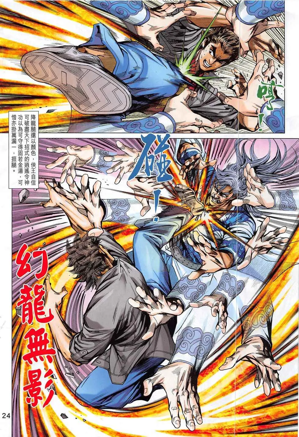 第801回 第24页