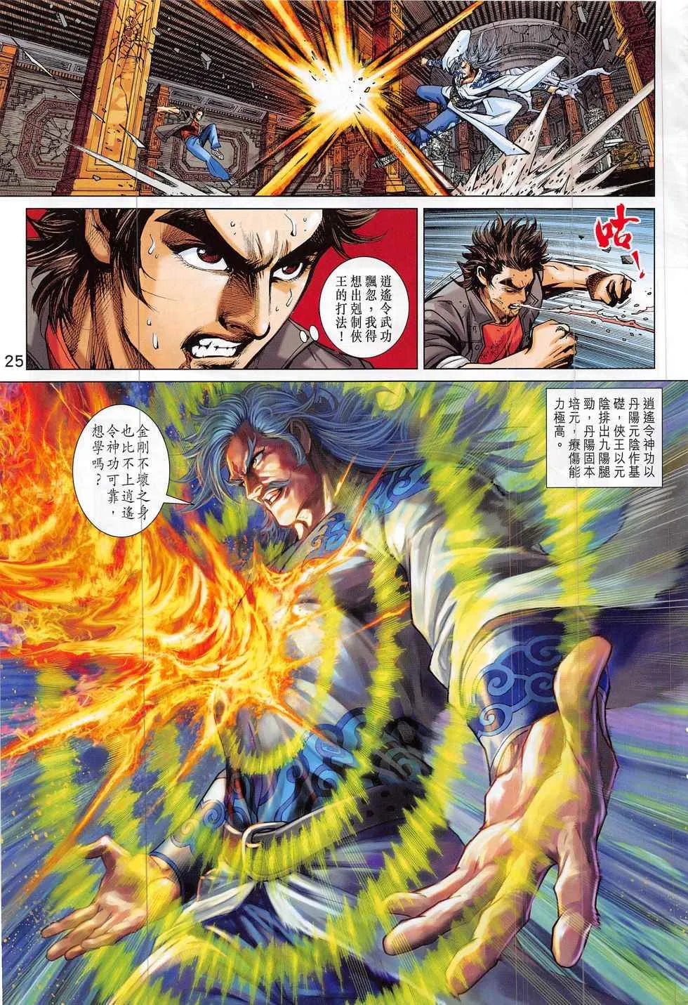 第801回 第25页