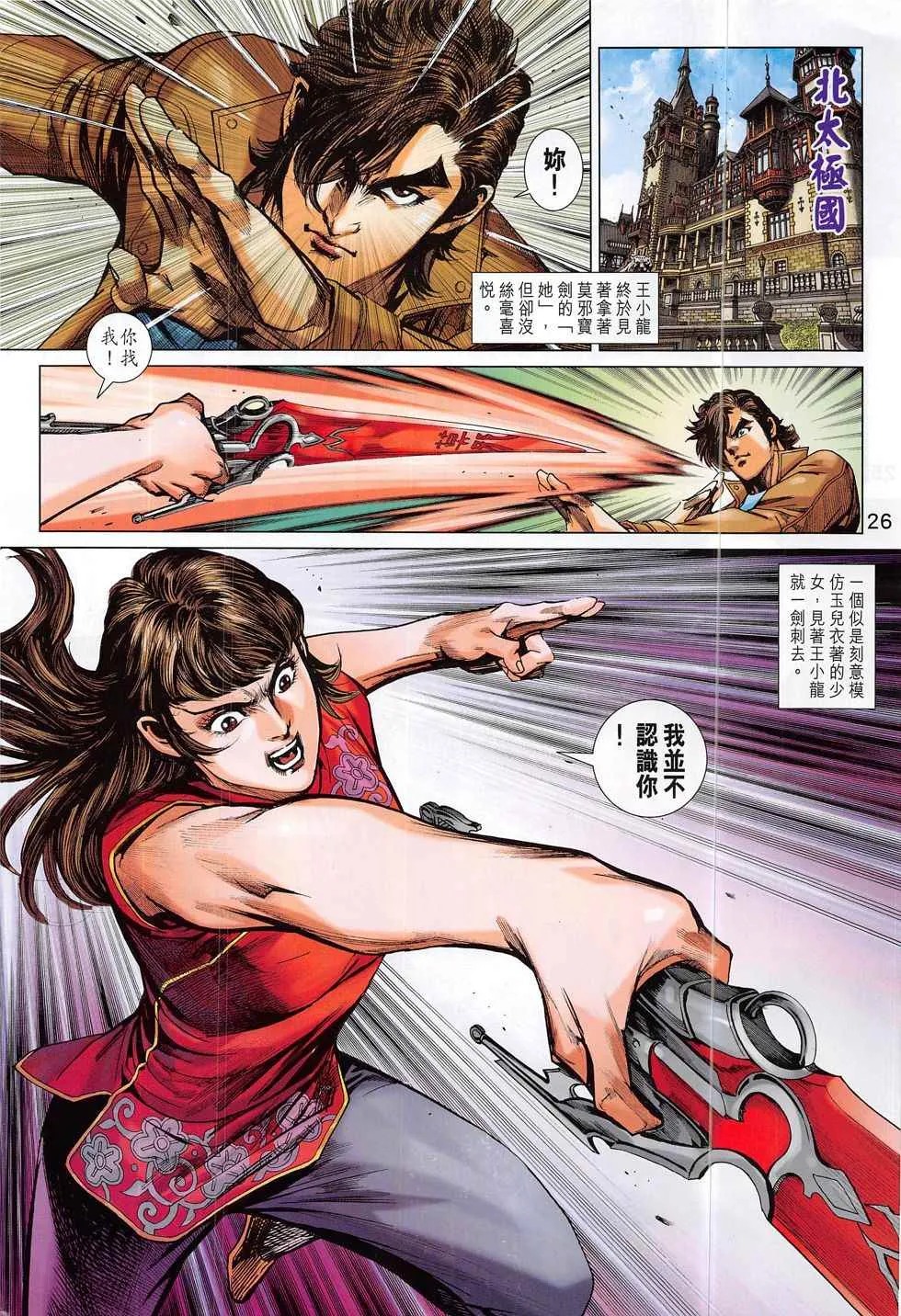 第801回 第26页