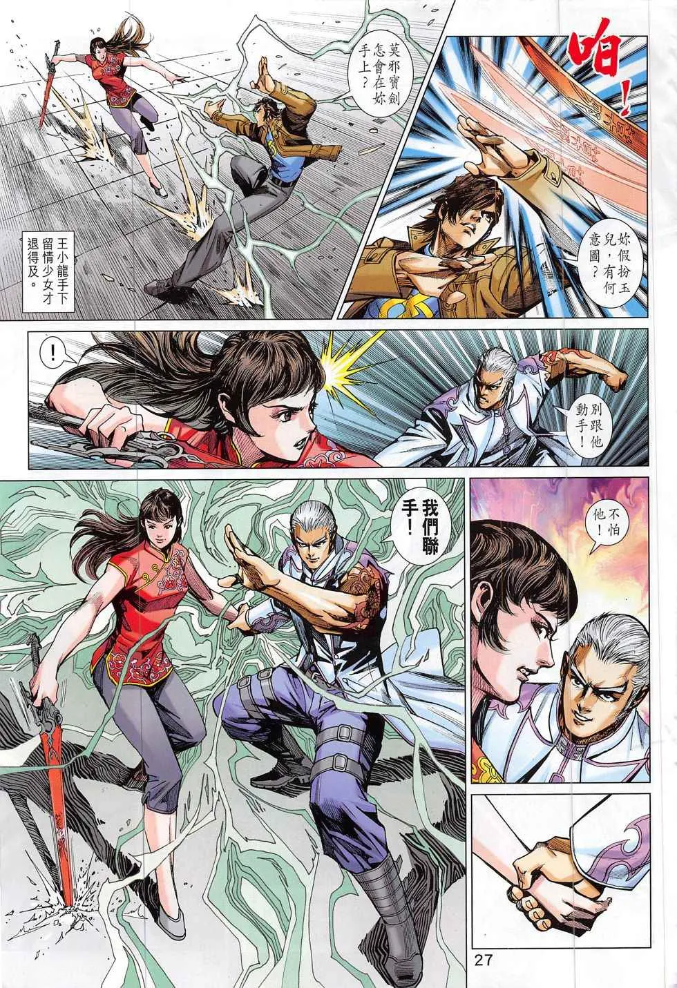 第801回 第27页
