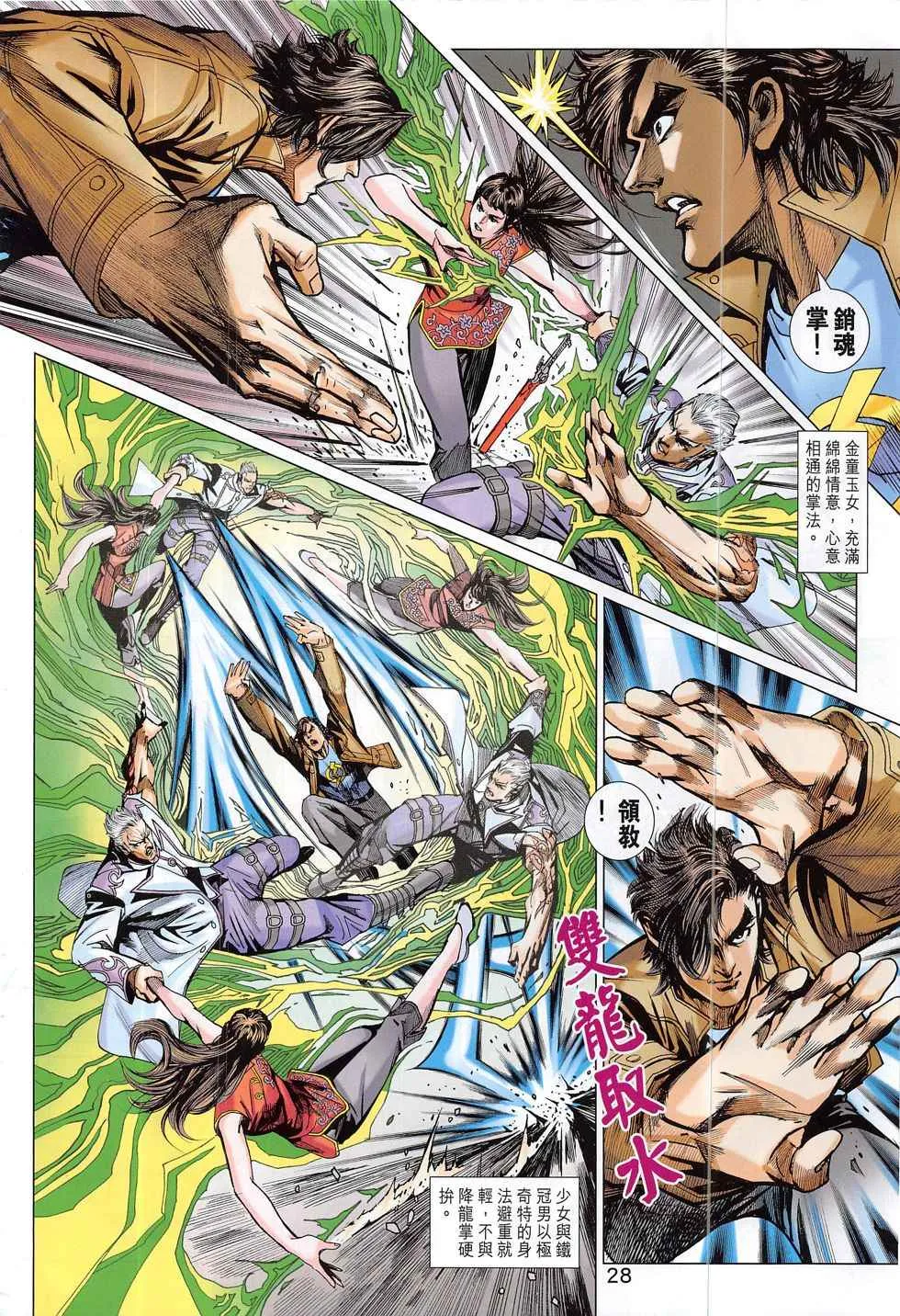 第801回 第28页