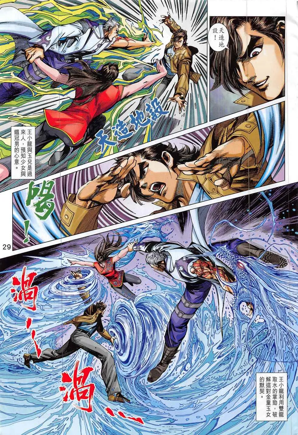 第801回 第29页