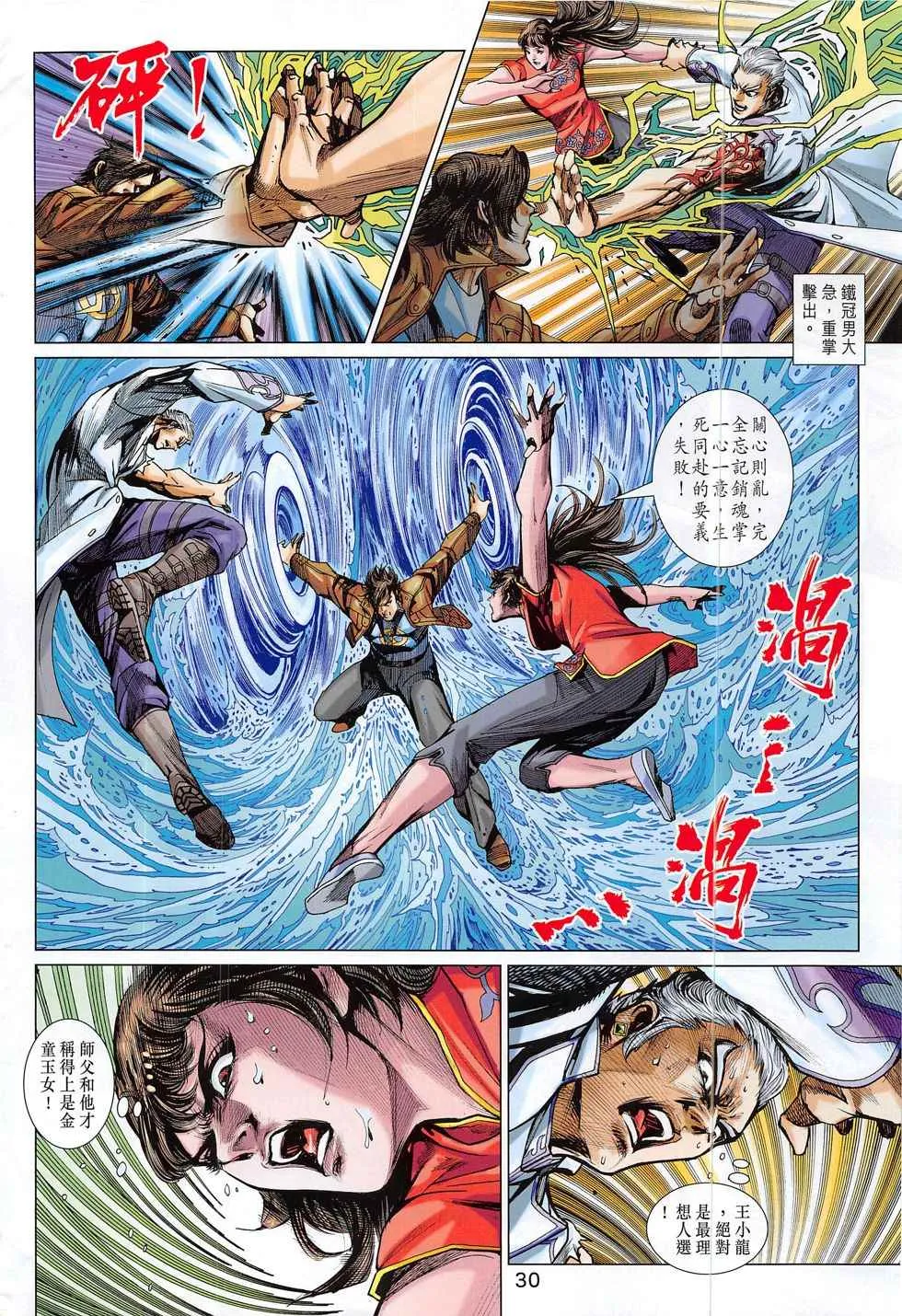 第801回 第30页