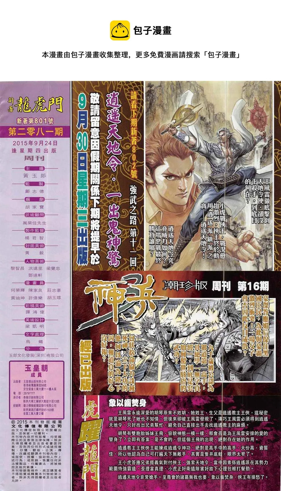 第801回 第32页