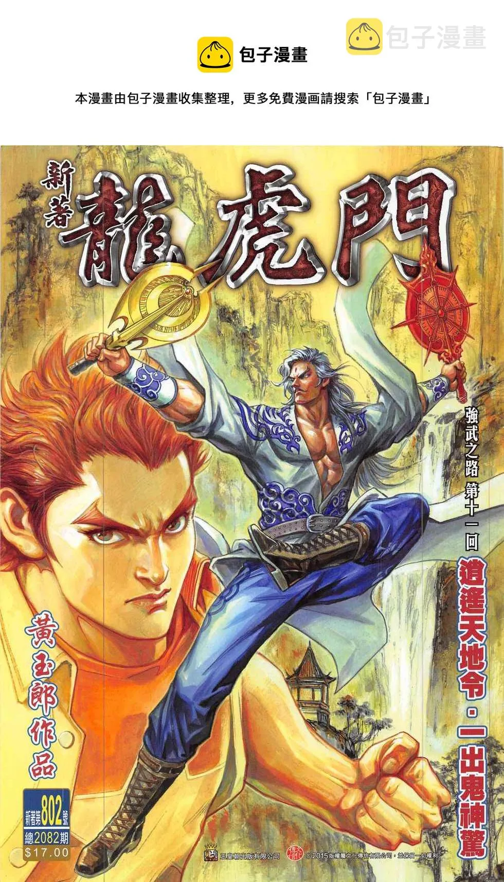 第802回 第1页