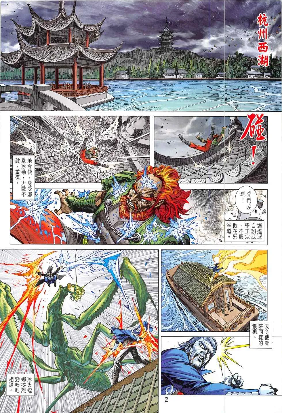 第802回 第2页