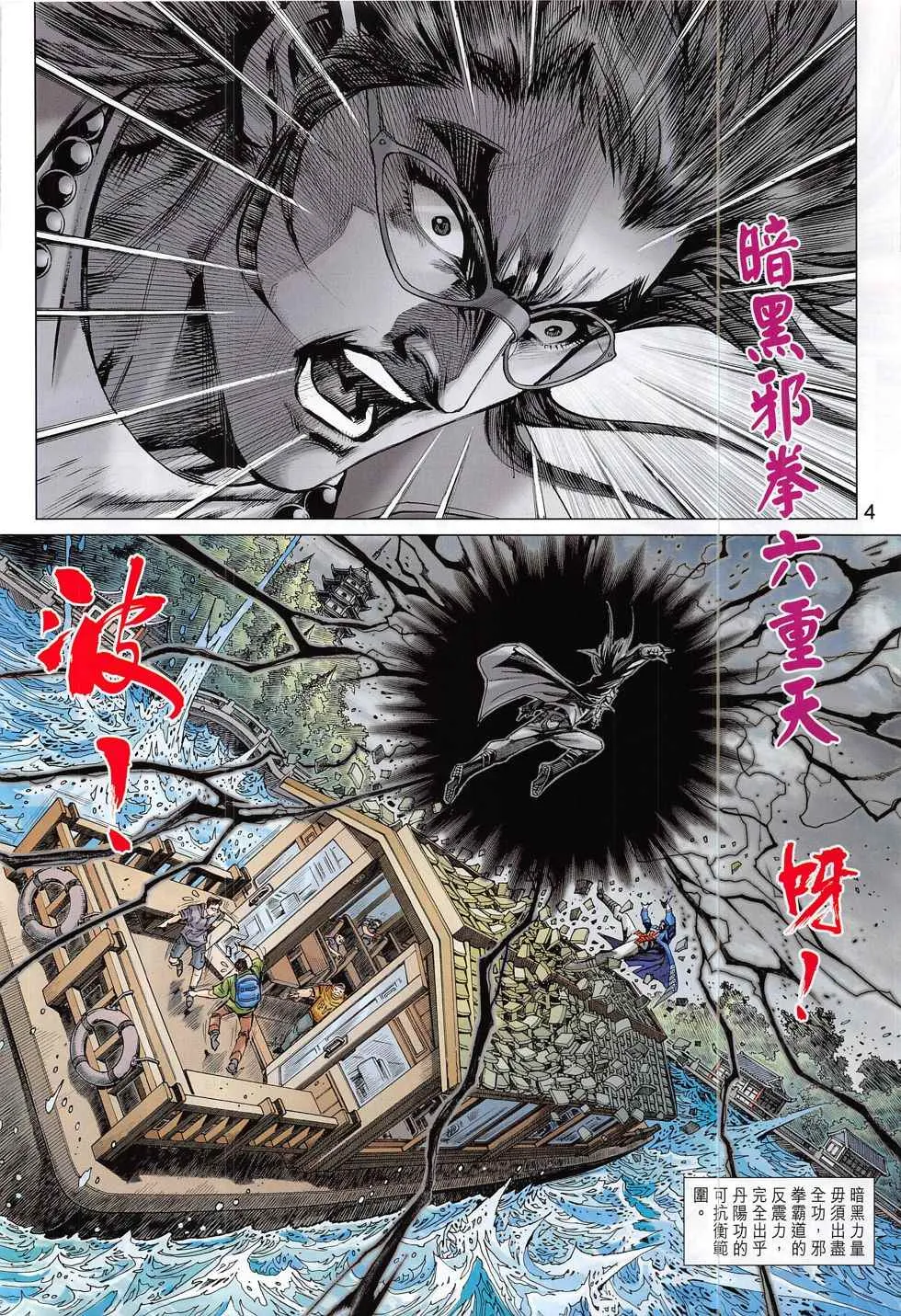 第802回 第4页