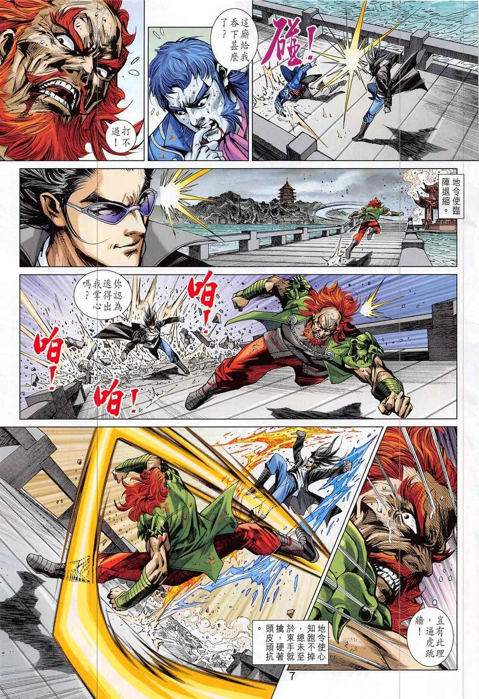 第802回 第7页