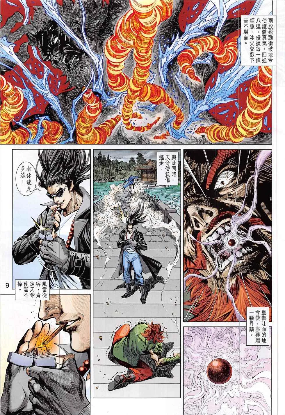 第802回 第9页