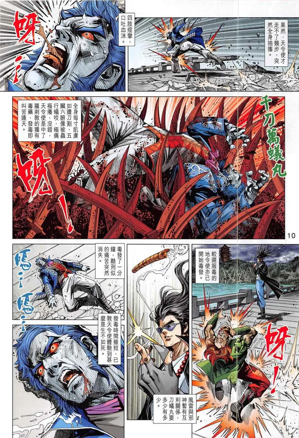 第802回 第10页