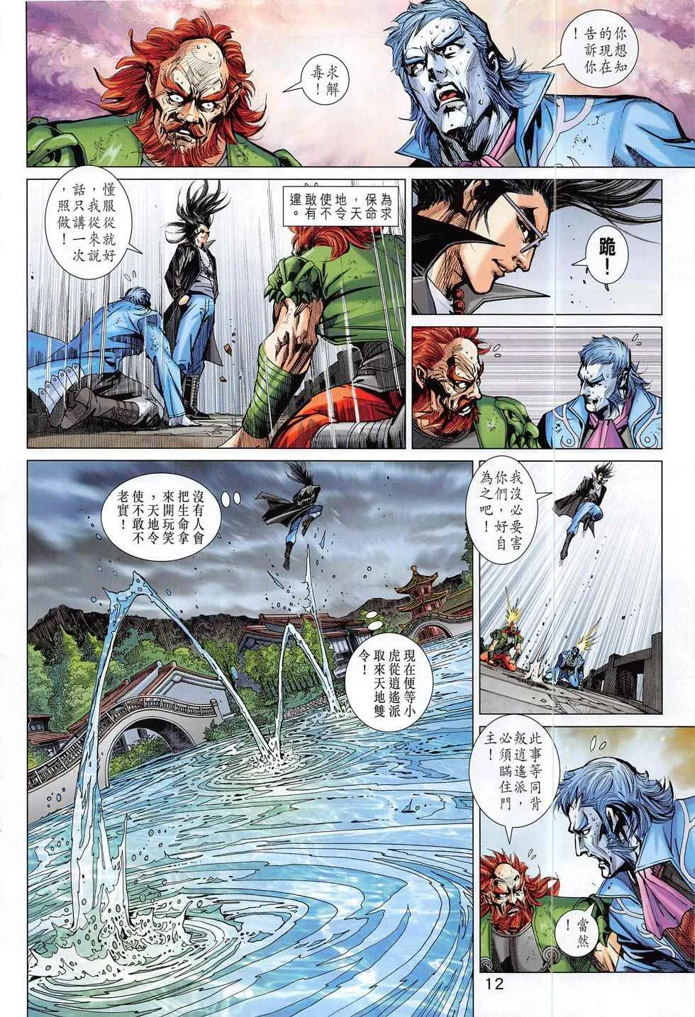 第802回 第12页