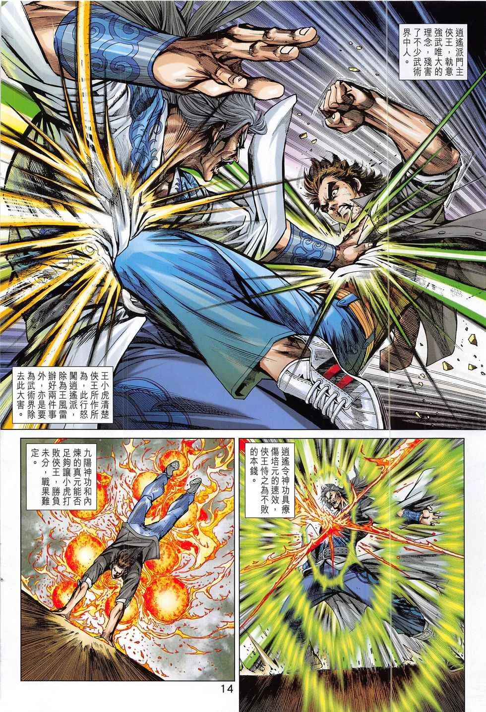 第802回 第14页